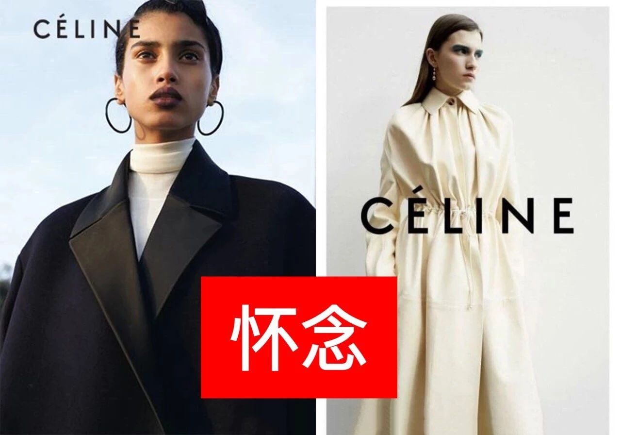 celine真的过气了么,celine之前和现在