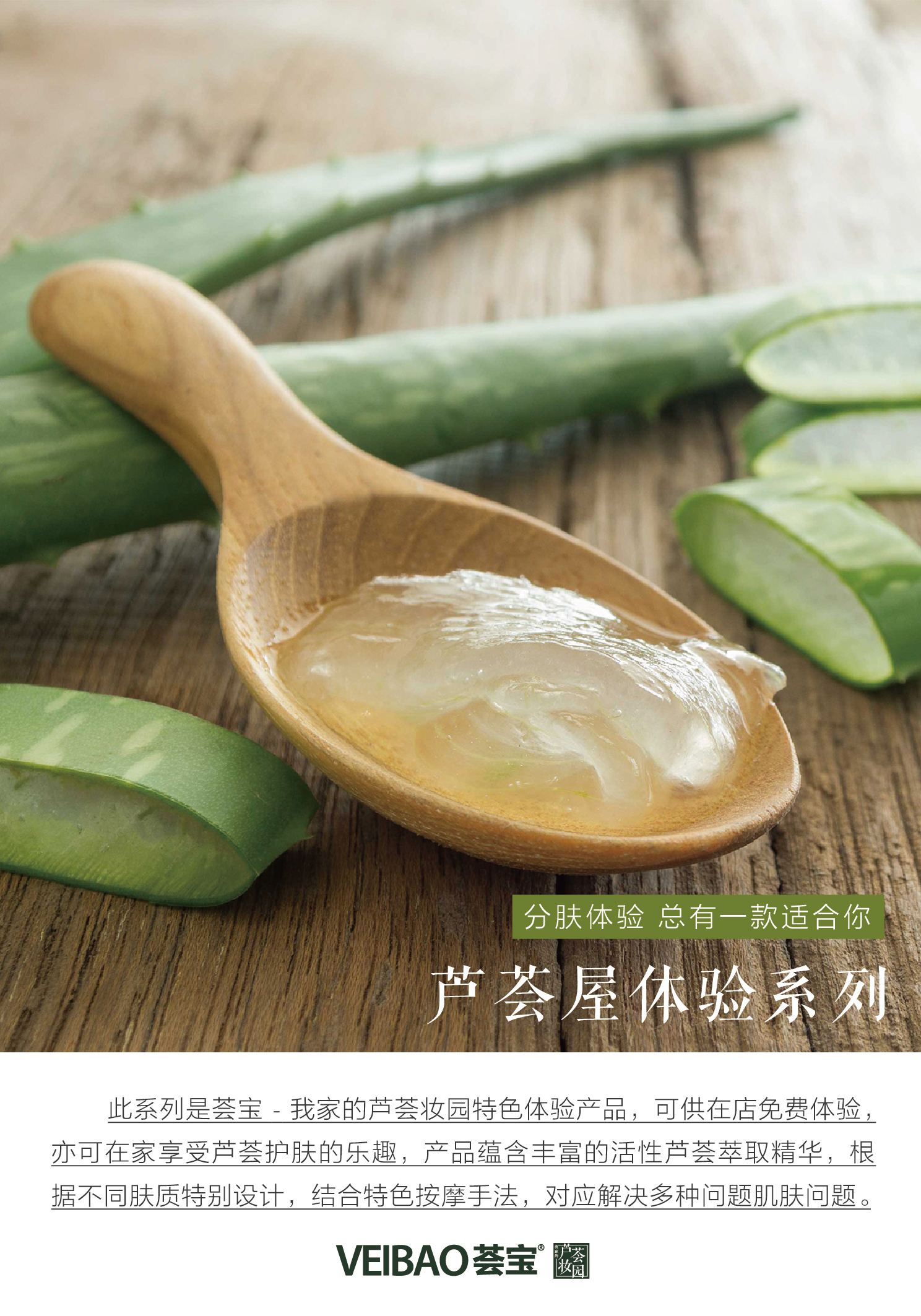 要美要健康,就要来新塘大时代荟宝,一切因芦荟而生