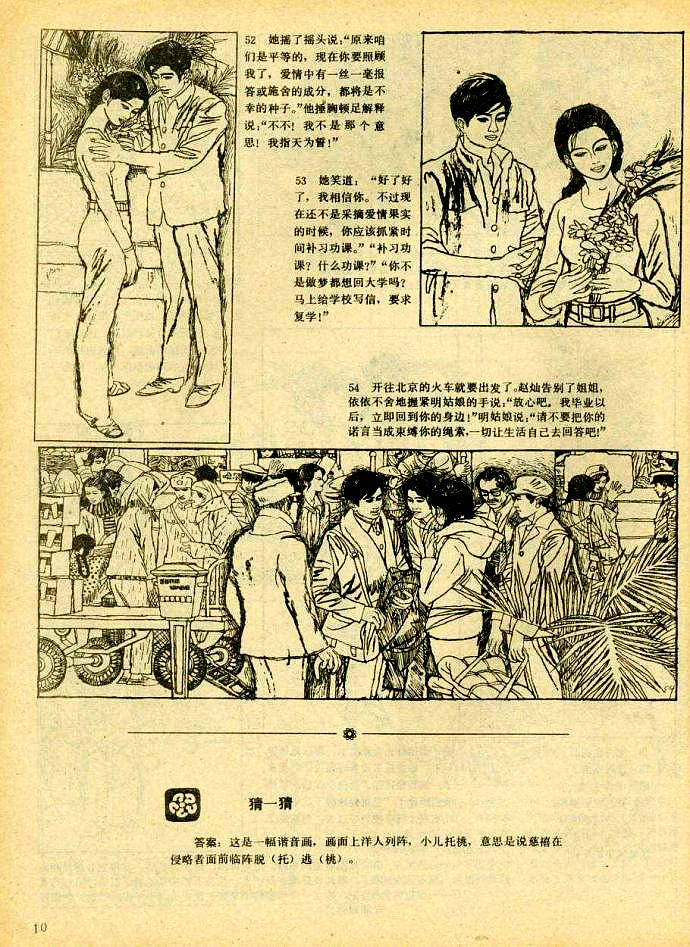 上美80年代连环画,80年代小女孩看连环画
