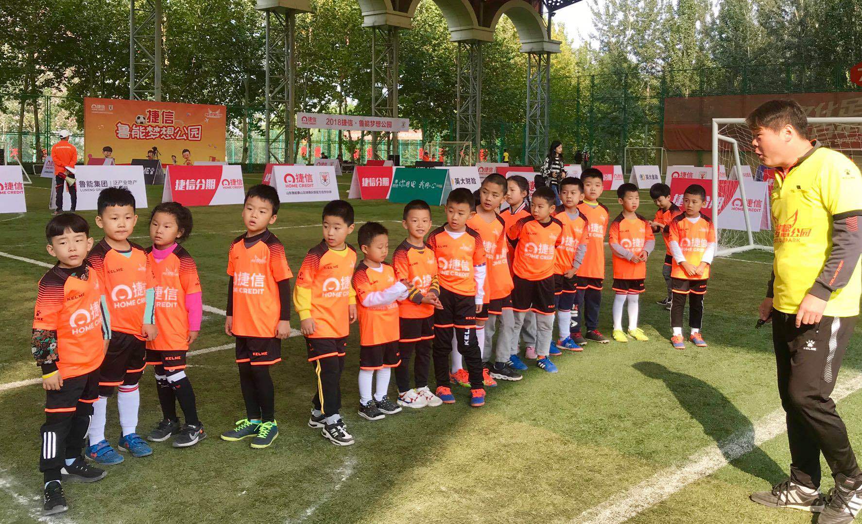 给中国足球，插上梦想翅膀！捷信·鲁能梦想公园公益活动启幕