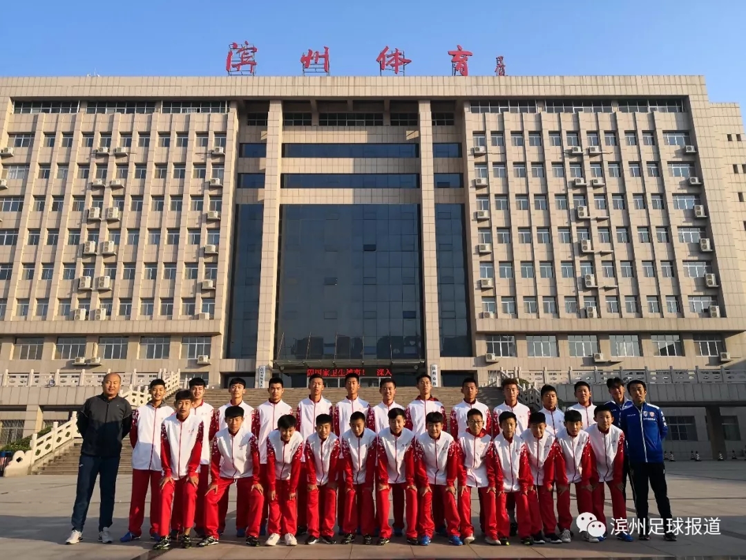 省运会预赛季军：滨州（男子甲组）足球队昨天出征省运会决赛