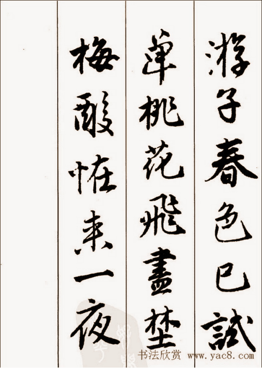 唐伯虎落花诗行书字帖,唐伯虎行书落花诗全卷本