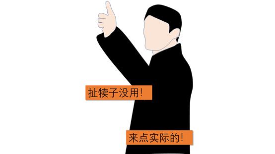 一招学会当老板,没钱怎么当老板干工程