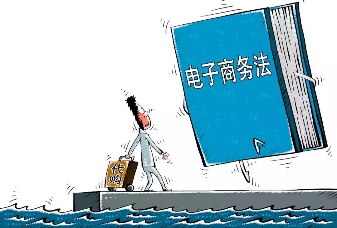 电商法质量问题赔偿,电商法新修订代购