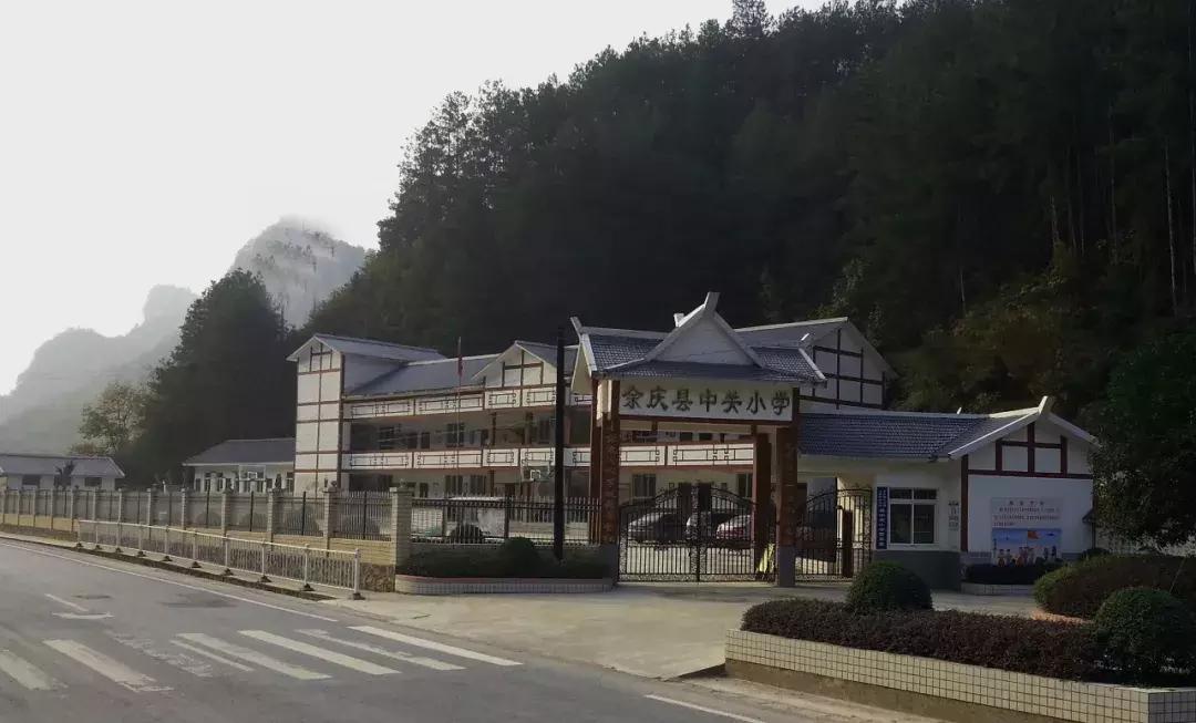 贵州省余庆县小学,余庆县小学大全