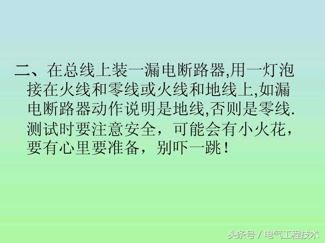 零线和地线怎么区分？具体应该怎么接线？老电工：这6种方法要学会
