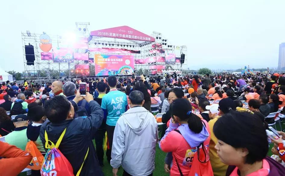 2018朴里嘉年华盛典暨成都社区乐跑赛完美落幕