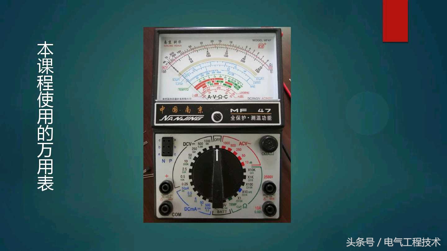 电工初学者用怎样的万用表比较好,老电工教你用指针万用表