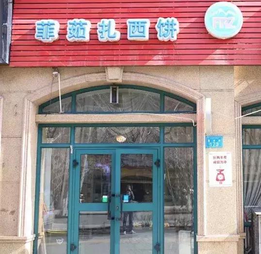 乌鲁木齐老字号糕点铺,乌鲁木齐必吃糕点排名前十