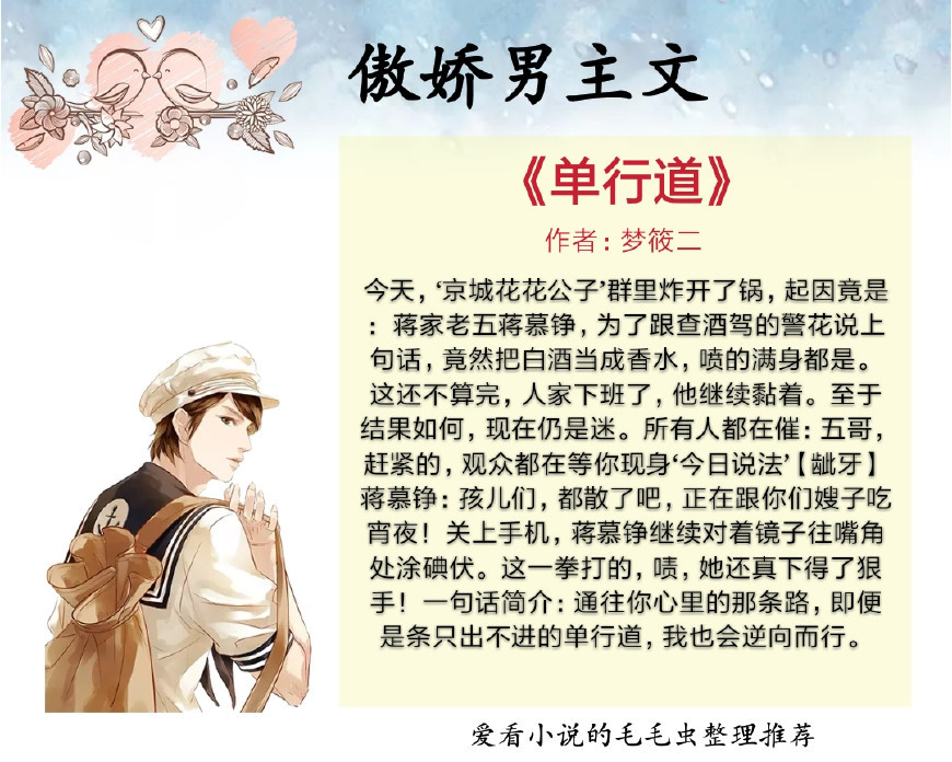 男主前期傲娇的小说,男主傲娇虐男的小说推荐