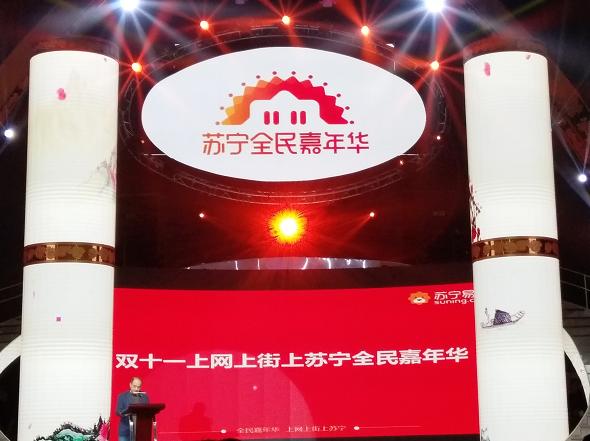 苏宁易购双十一迎来开门红,苏宁上演双十一嗨购会