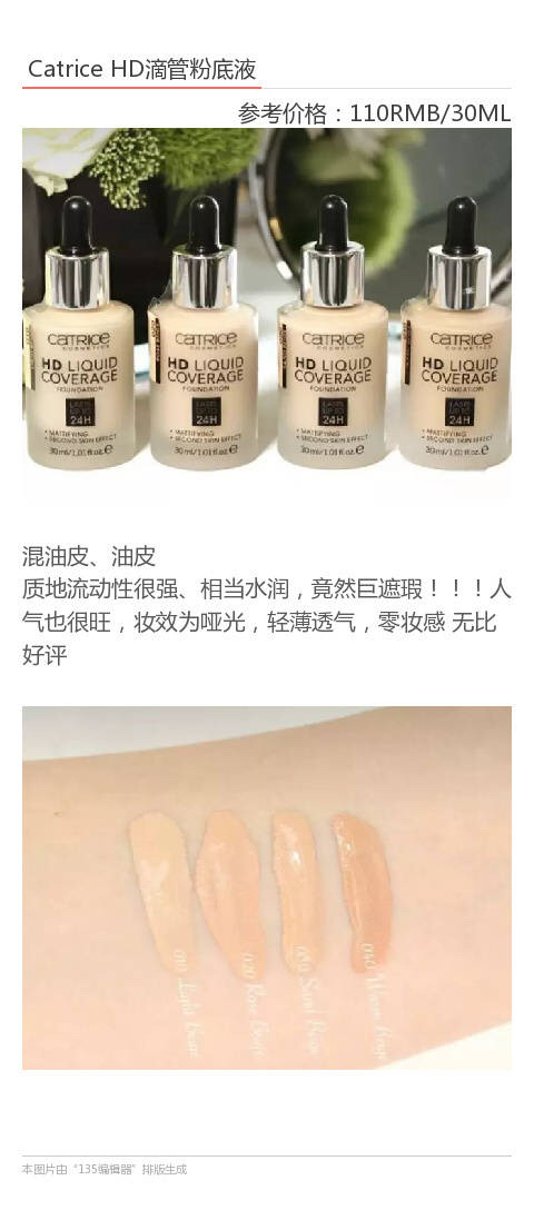 露华浓和妙巴黎的粉底液哪个好,妙巴黎和wlab粉底液哪个好