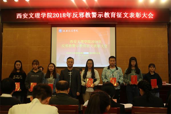 西安市举办2018年反*教邪**征文表彰大会