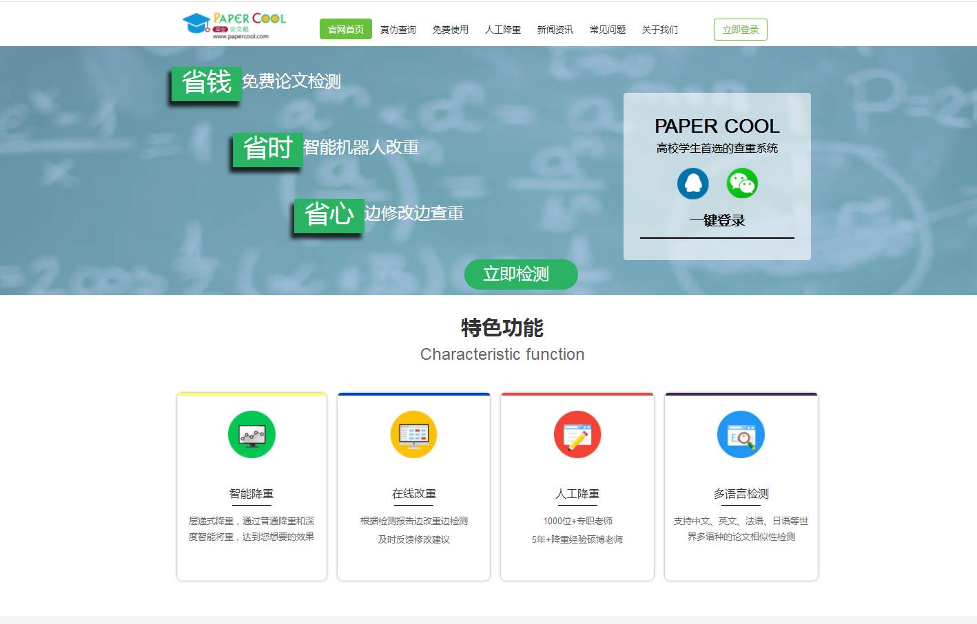 paper论文检测,维普论文检测系统检测不过怎么办