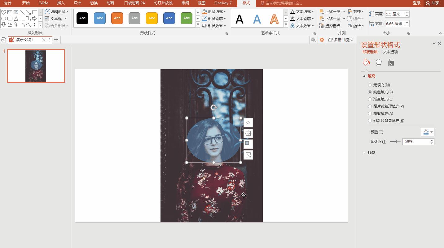 没想到吧，只用PPT也能做出超个性头像，快去闪耀朋友圈！