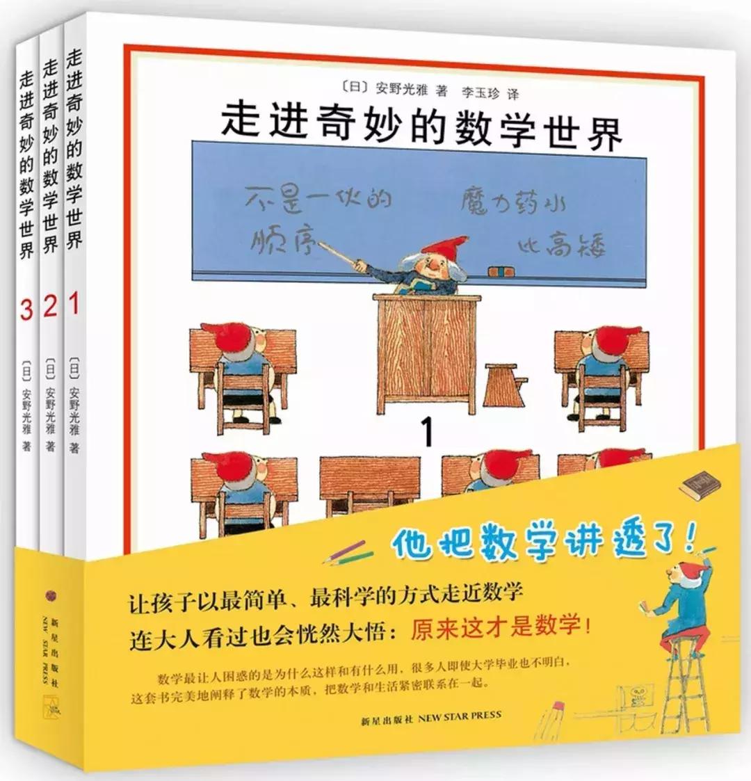 孩子逻辑混乱是数学不好的根本原因｜30本书帮孩子建立数理逻辑