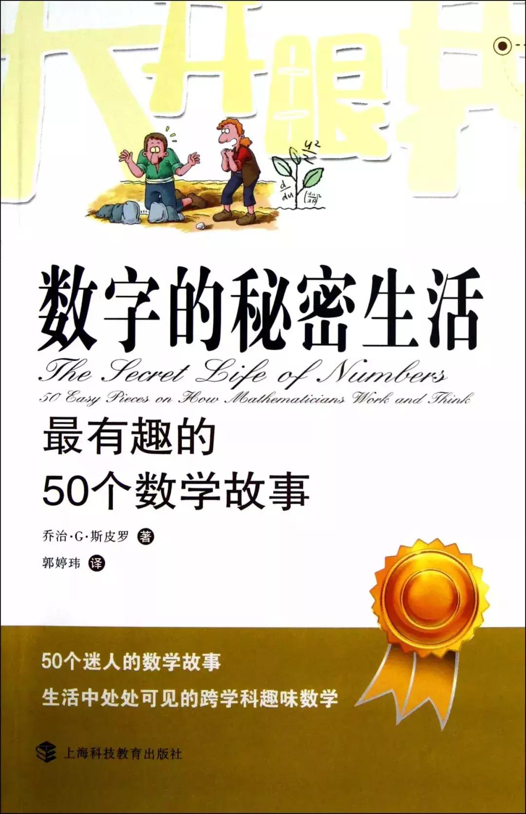 孩子逻辑混乱是数学不好的根本原因｜30本书帮孩子建立数理逻辑