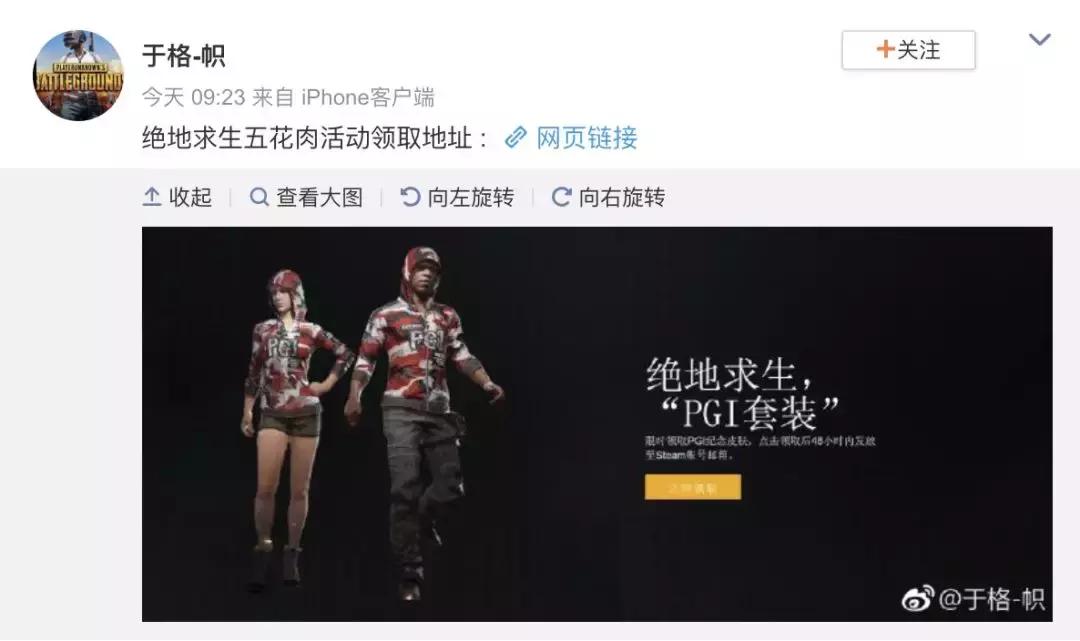 微博无下限，推广钓鱼链接，无数吃鸡号惨被盗