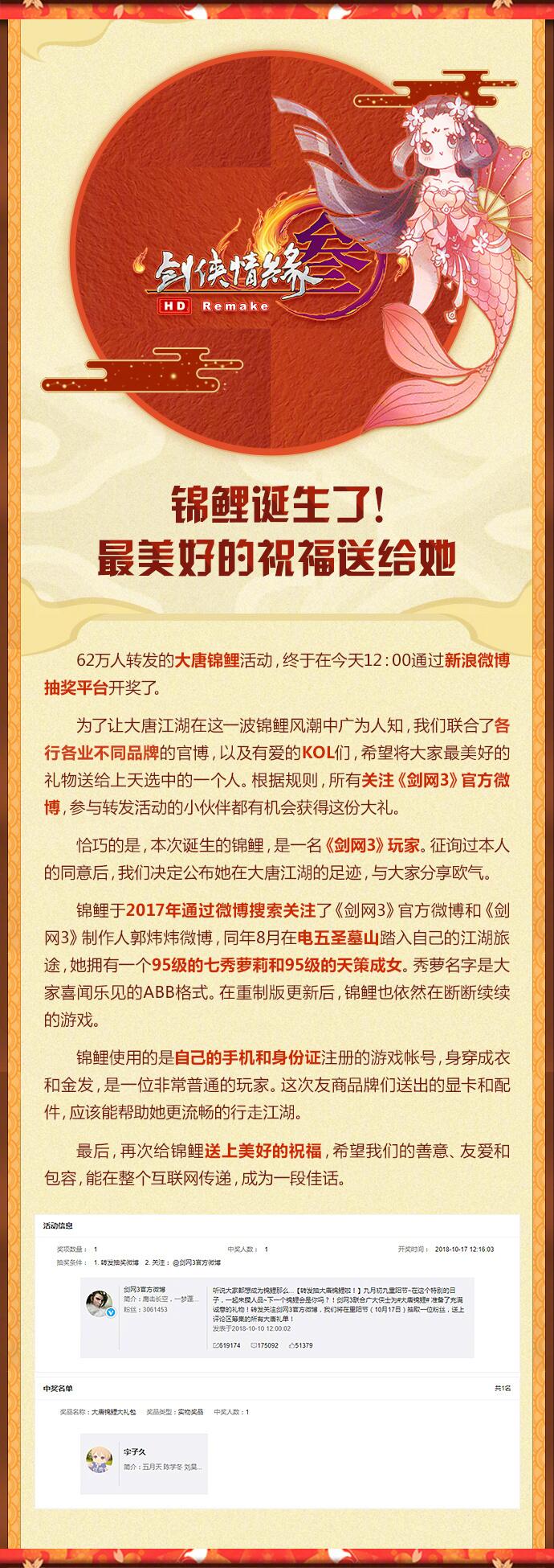 剑网三锦鲤,剑三大唐锦鲤