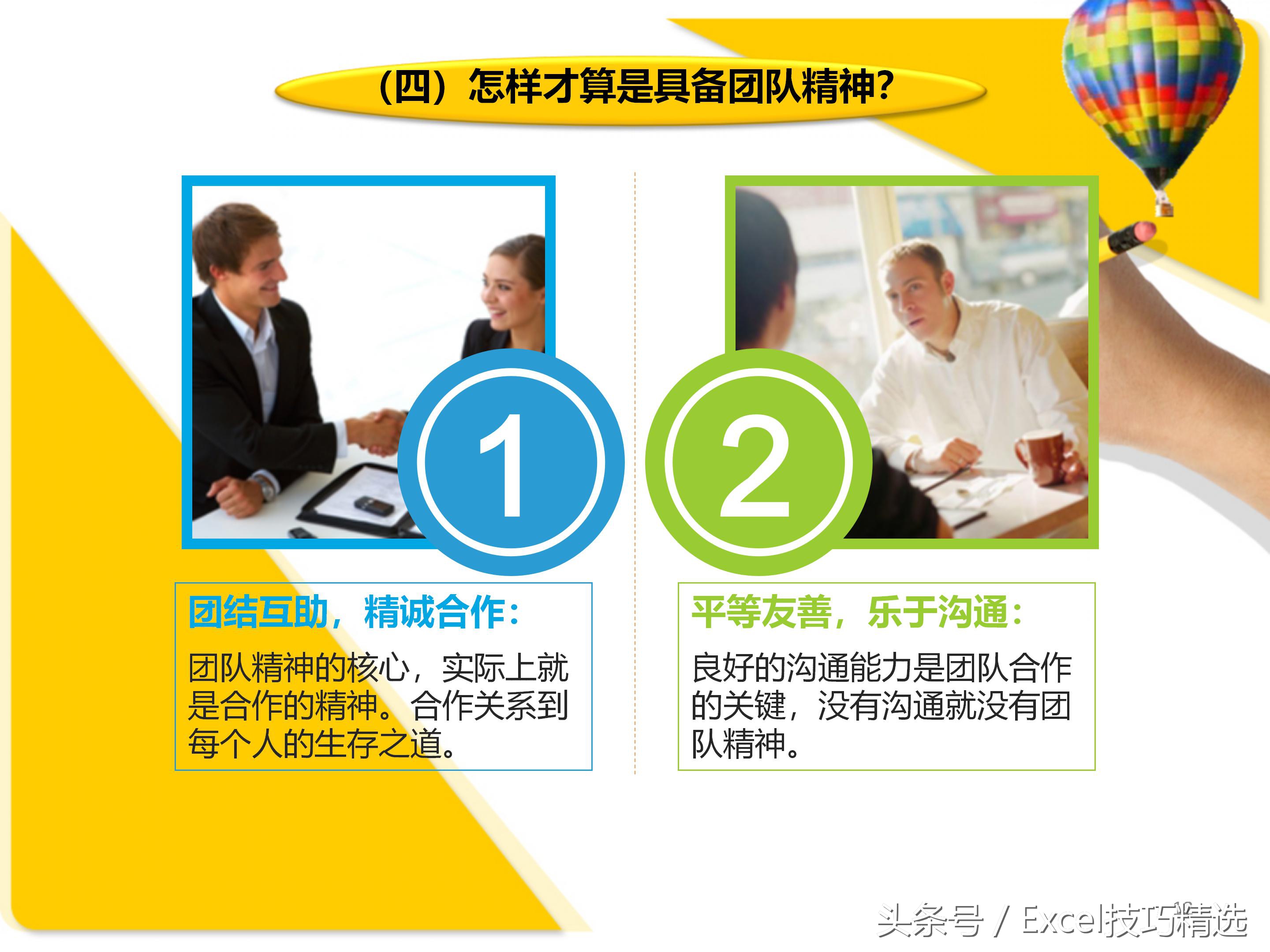 团队激励培训ppt课件,团队凝聚力培训ppt课件