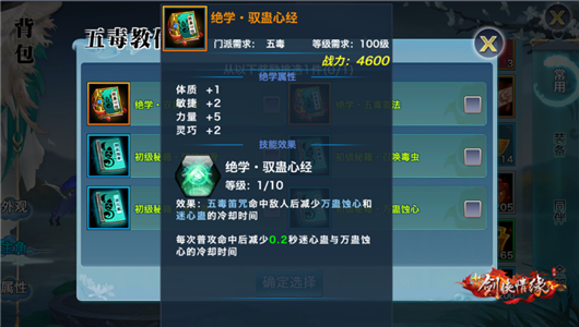 新剑侠情缘攻击力怎么加,新剑侠情缘五毒洗练属性列表