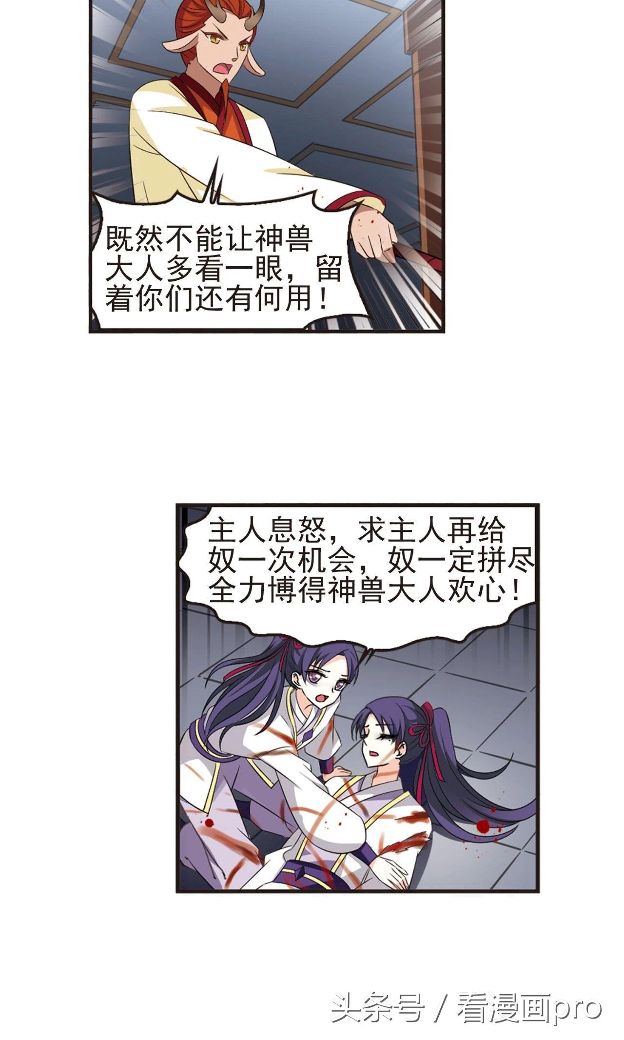 神兽的人宠风恋晚，风起苍岚漫画第118话下临渊城