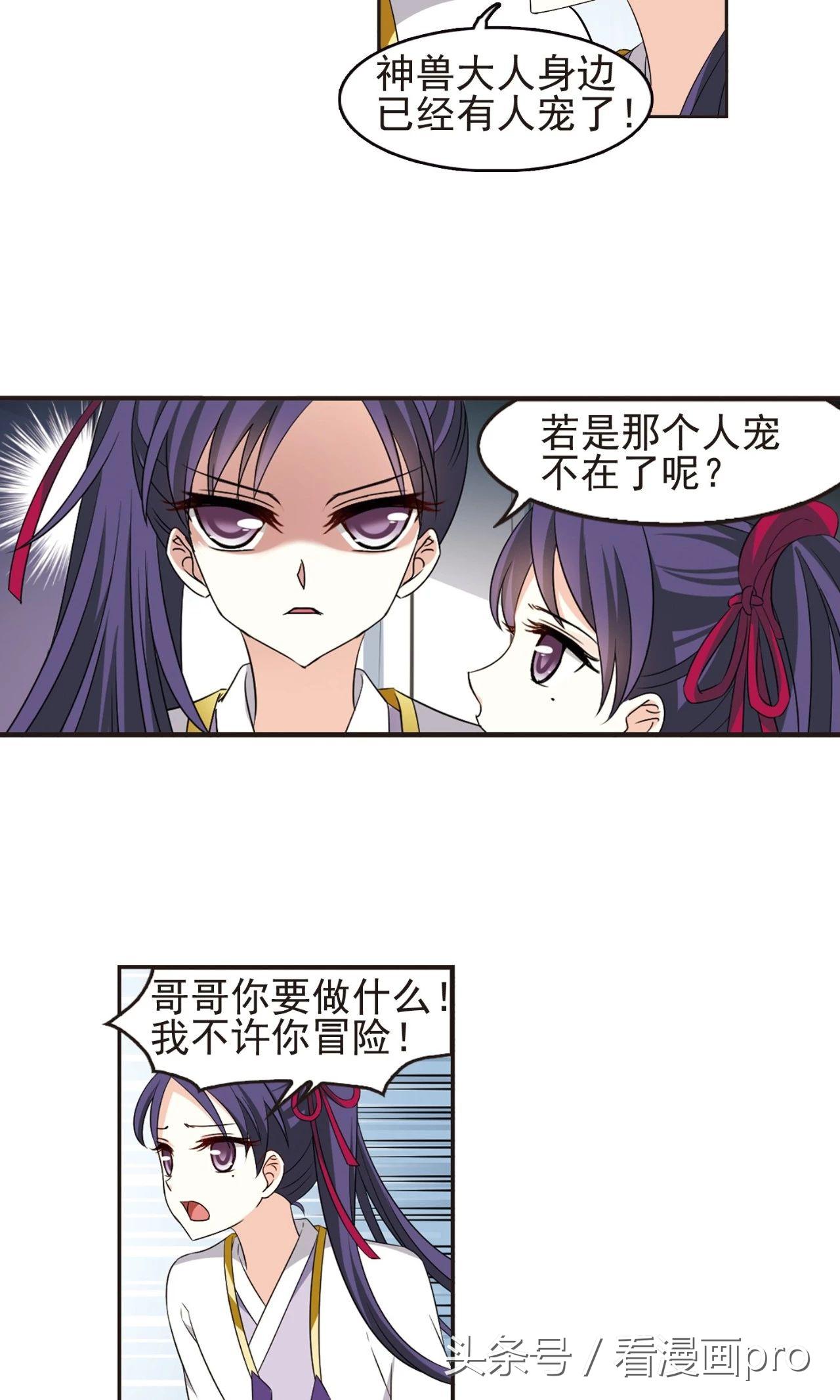 神兽的人宠风恋晚，风起苍岚漫画第118话下临渊城