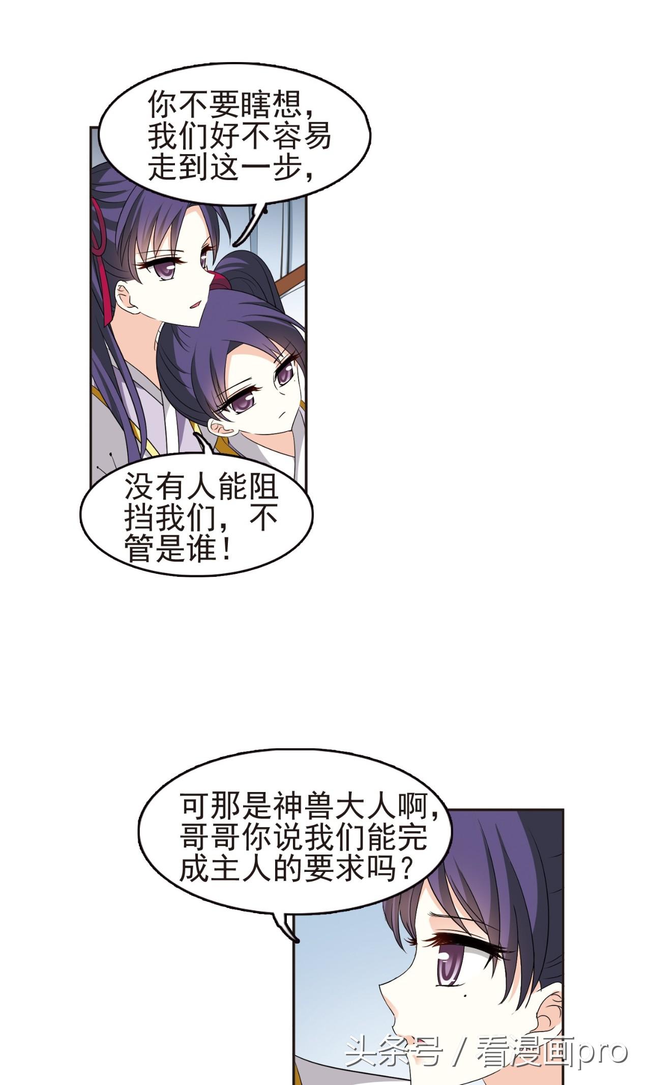 神兽的人宠风恋晚，风起苍岚漫画第118话下临渊城