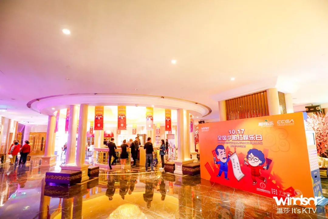 文旅部指导中娱协号召——夕阳红娱乐日|温莎在行动