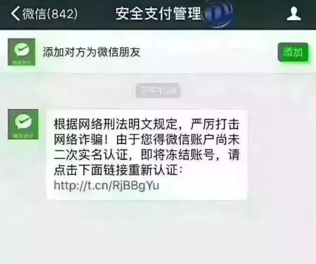 为什么微信二次实名认证是骗人的,微信实名认证只能用5次吗