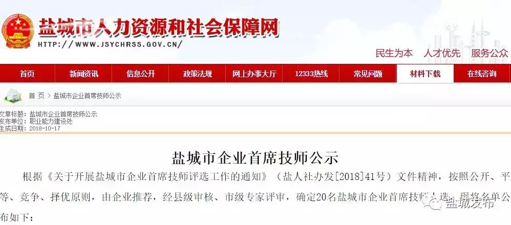 江苏省企业首席技师名单公示,盐城市杰出人才提名