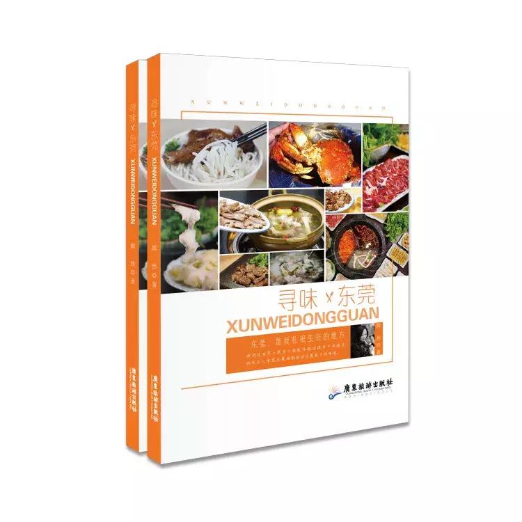 寻味东莞好吃的,寻味东莞美食诱惑