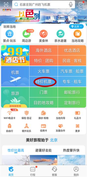 怎样才能在携程网买到特价机票,怎样在携程上买到最便宜的机票