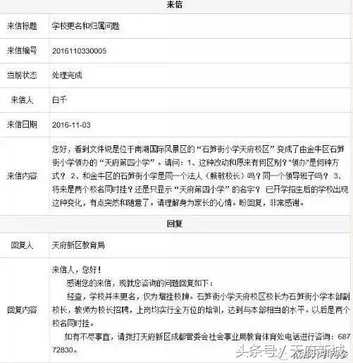 天府五小对口初中升学率,天府五小划片