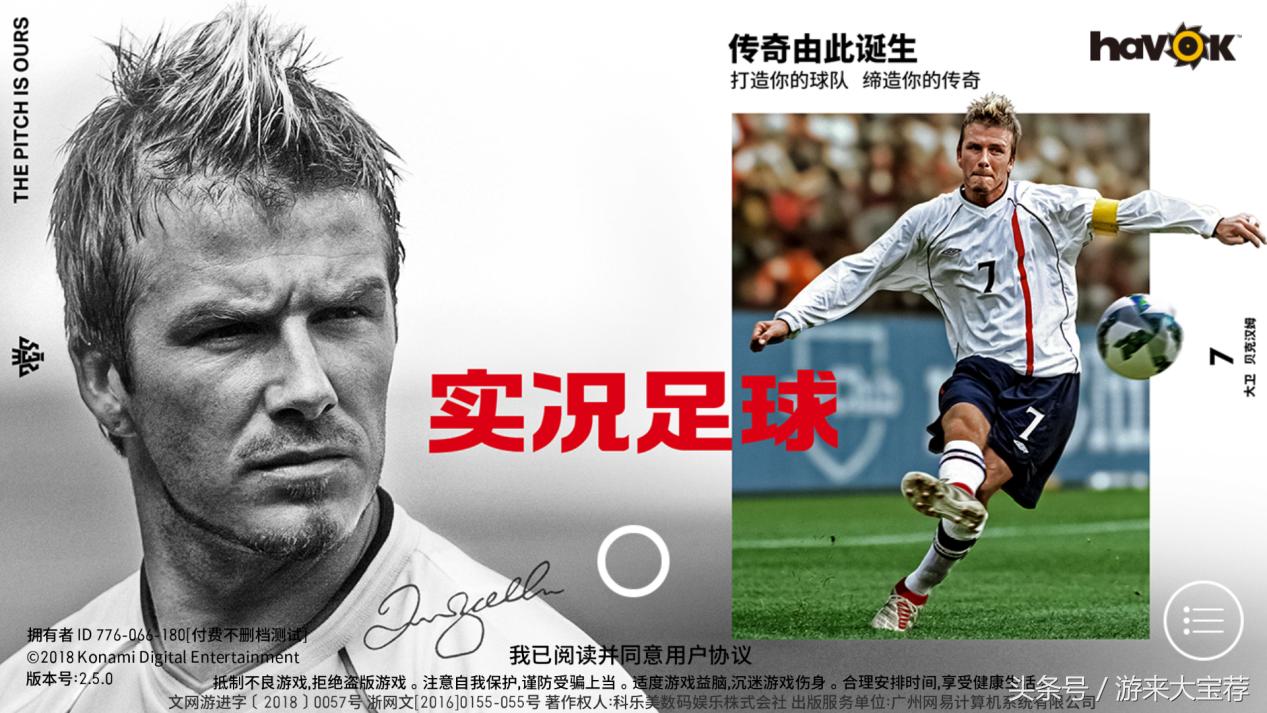 实况足球手游2024中超版权,实况足球手游签约费莱尼