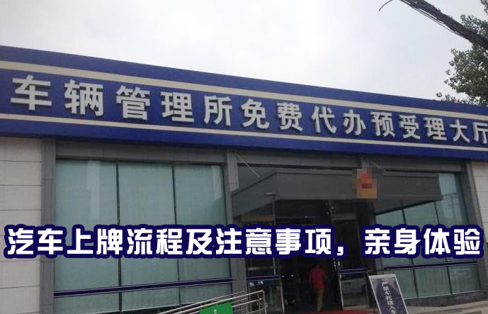 西安市新车上牌照的最详细流程,高陵上牌和西安上牌区别