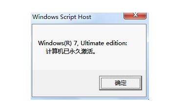 win7旗舰版激活工具30秒完美激活,小马win7激活工具可以永久激活吗
