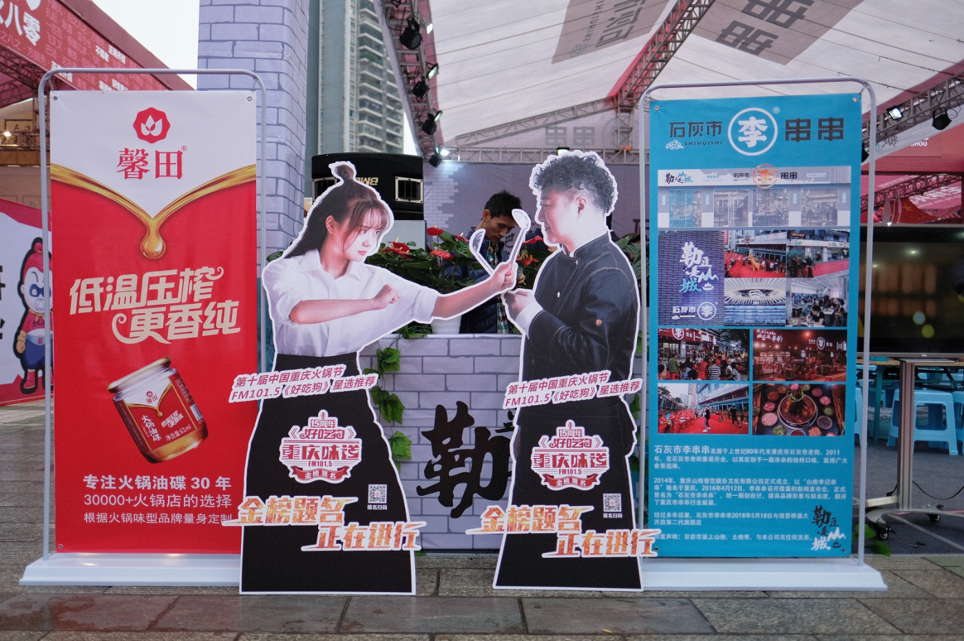 重庆火锅节免费美食,重庆火锅节的大火锅
