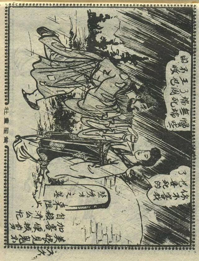 1957年港版老本《番生济公》插广告｜接地气｜好搞笑