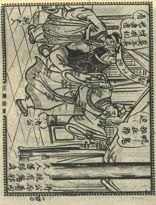 1957年港版老本《番生济公》插广告｜接地气｜好搞笑