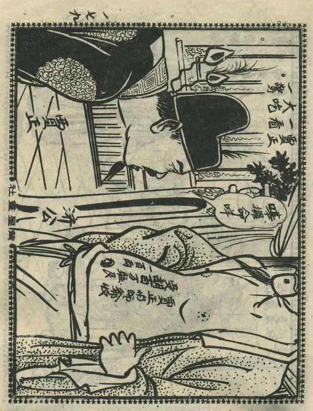 1957年港版老本《番生济公》插广告｜接地气｜好搞笑