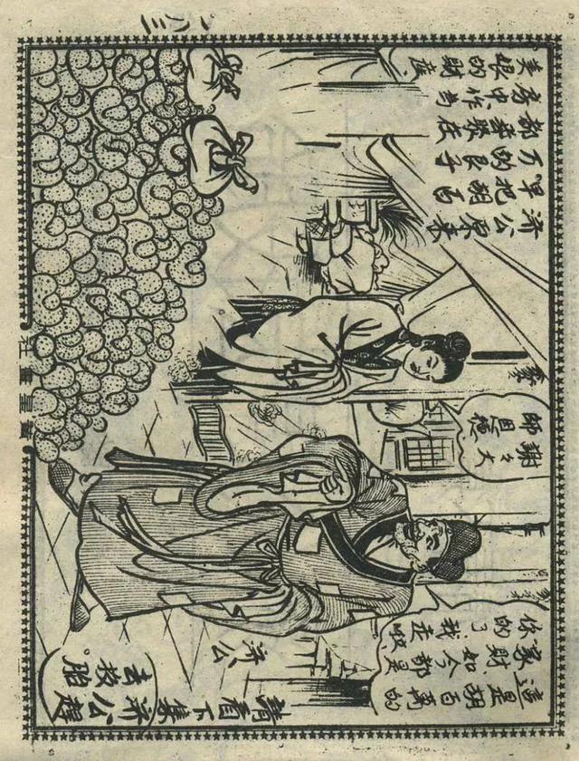 1957年港版老本《番生济公》插广告｜接地气｜好搞笑