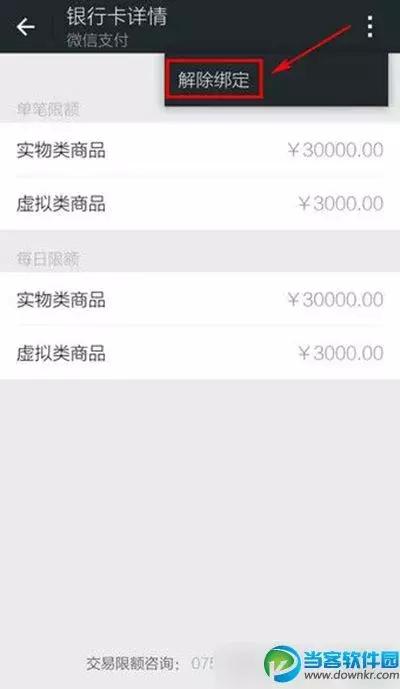 怎么能够解除微信绑定的银行卡号,微信注销绑定的银行卡怎么解绑