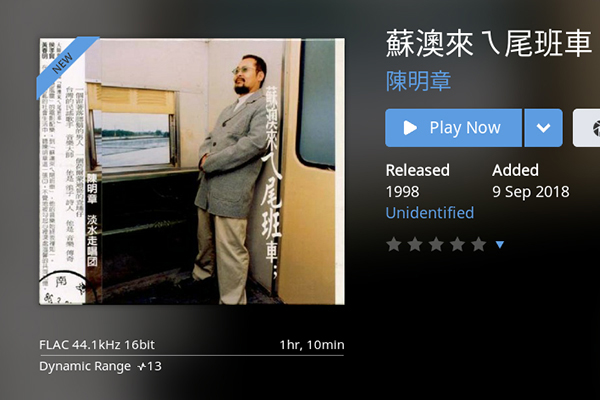 Roon的最佳解答：RoonNucleus音乐服务器
