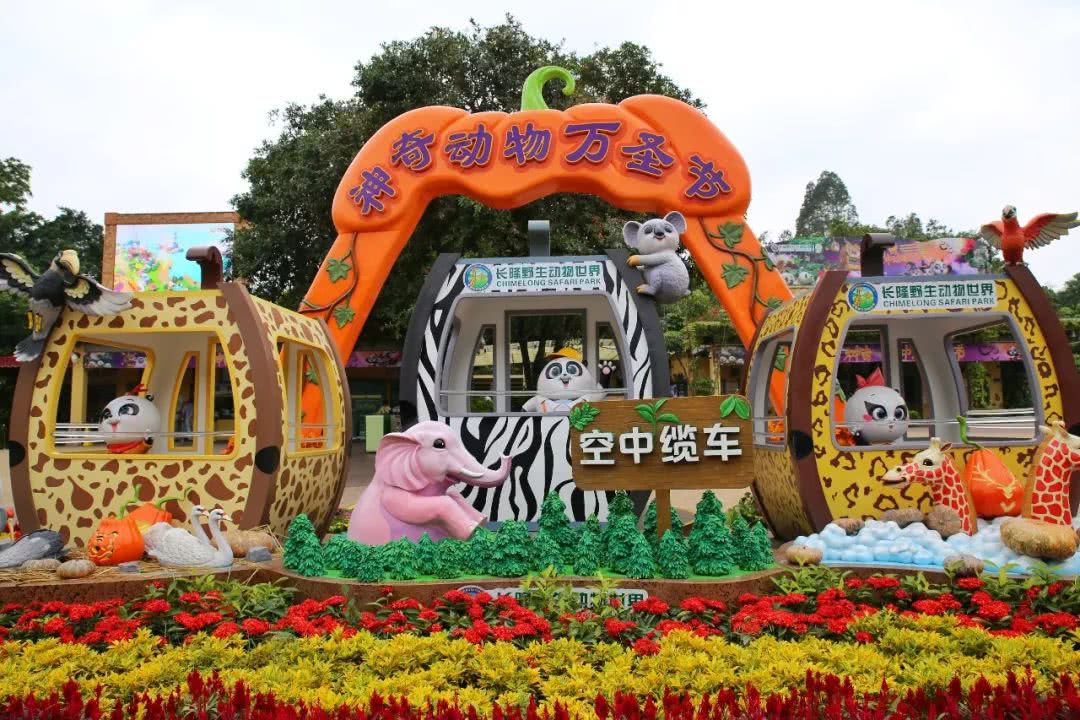 动物园万圣节里面有什么,万圣节动物王国