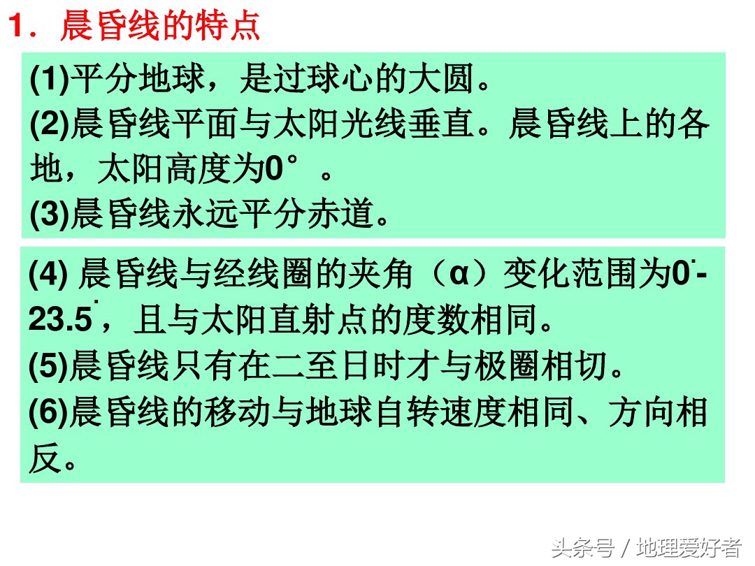 高考地理总复习——必修一第一章第三节地球的自转及其意义