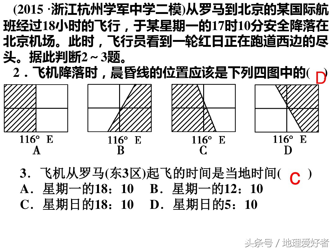 高考地理总复习——必修一第一章第三节地球的自转及其意义