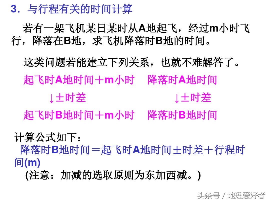 高考地理总复习——必修一第一章第三节地球的自转及其意义