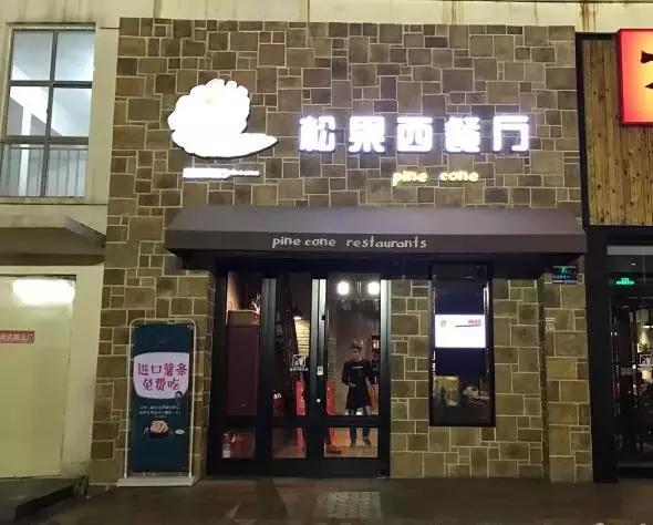 济南哪里牛排最正宗,济南最好吃的牛排火锅