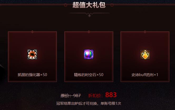 dnf冠军礼包,dnf2020年积分领取奖励